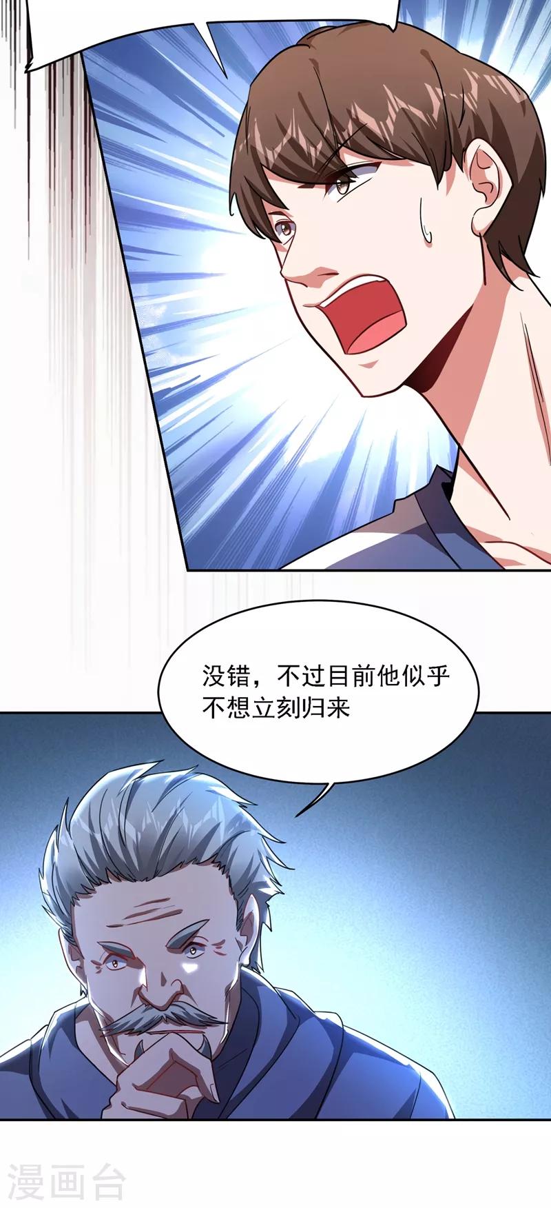 《捡个校花做老婆》漫画最新章节第129话 他是故意放水的？免费下拉式在线观看章节第【29】张图片