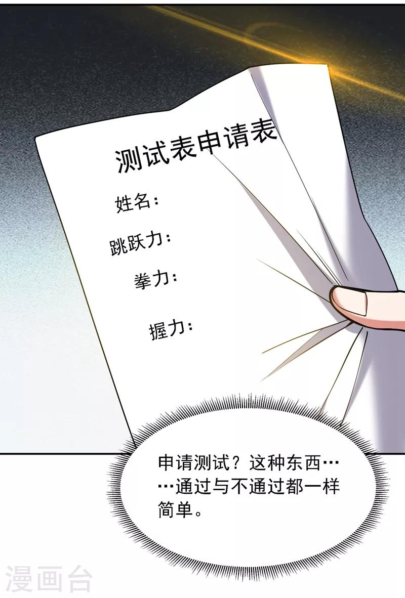 《捡个校花做老婆》漫画最新章节第129话 他是故意放水的？免费下拉式在线观看章节第【3】张图片