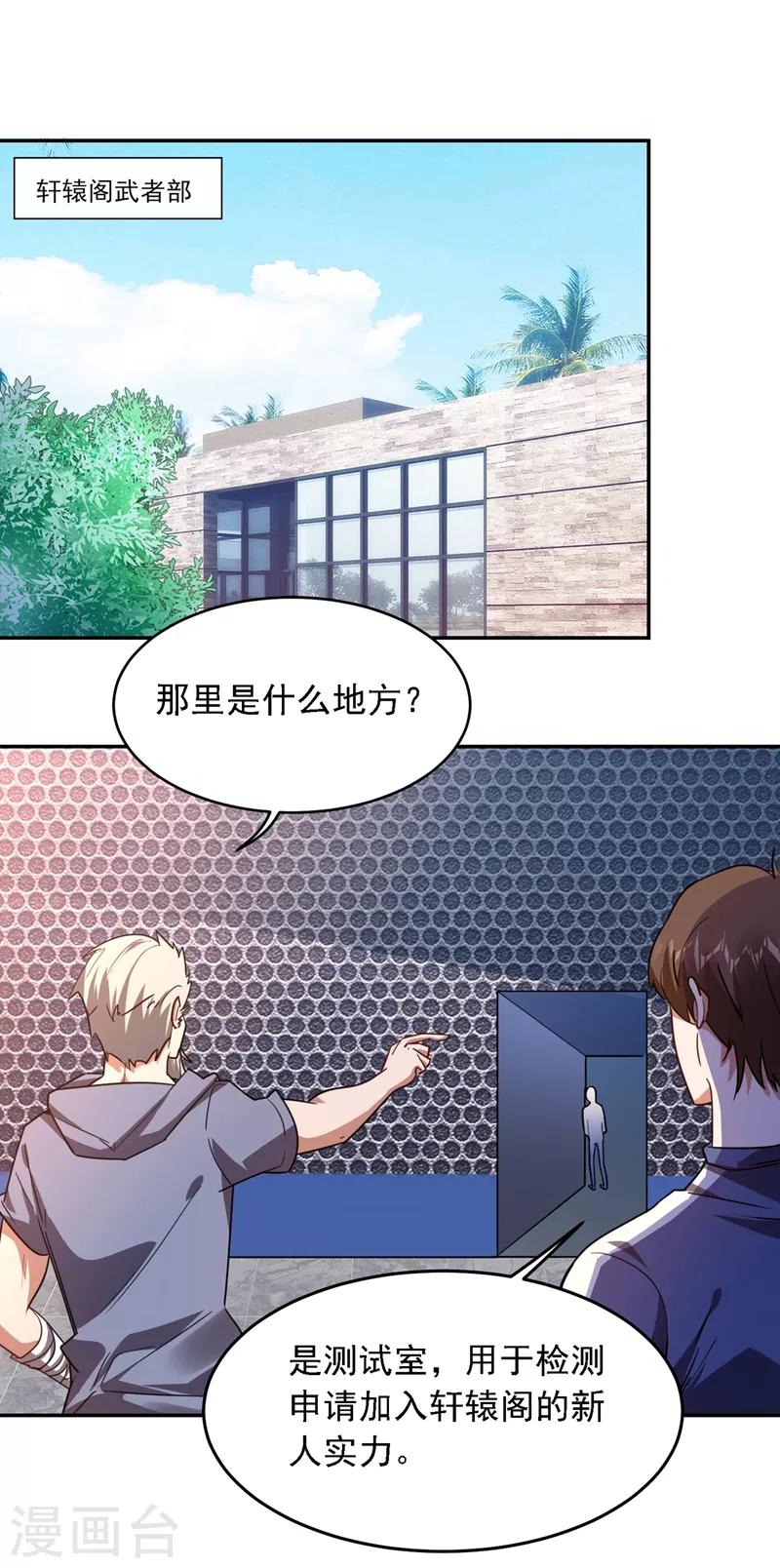 《捡个校花做老婆》漫画最新章节第129话 他是故意放水的？免费下拉式在线观看章节第【7】张图片