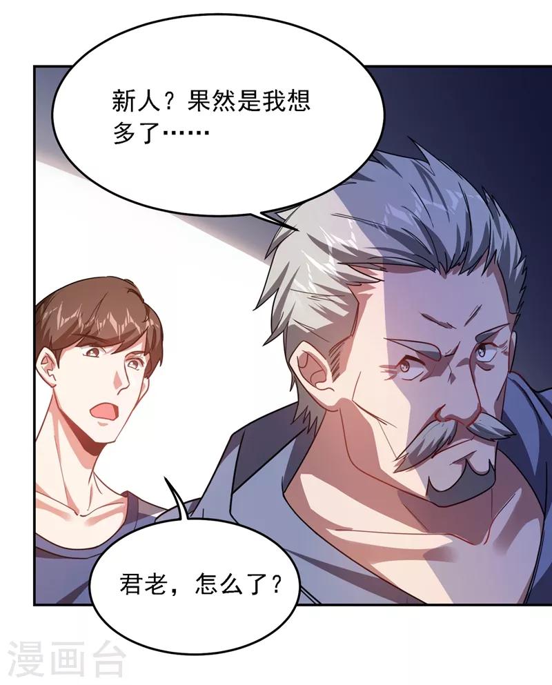 《捡个校花做老婆》漫画最新章节第129话 他是故意放水的？免费下拉式在线观看章节第【8】张图片