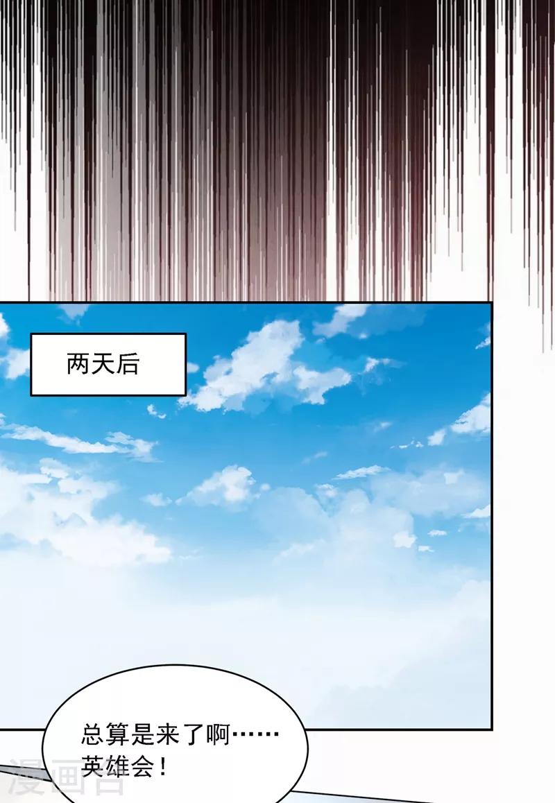 《捡个校花做老婆》漫画最新章节第130话 过九关斩十八将免费下拉式在线观看章节第【14】张图片