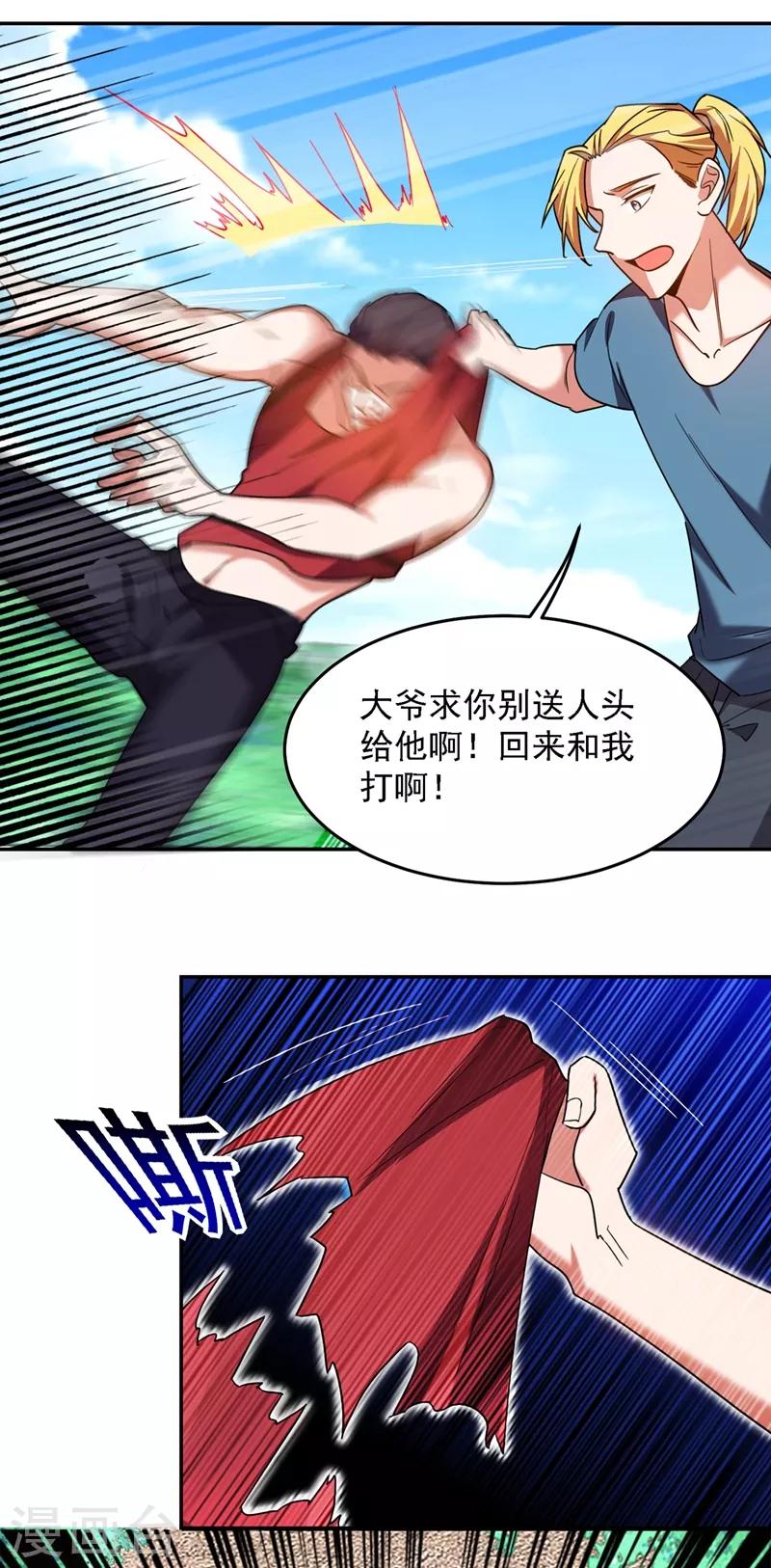 《捡个校花做老婆》漫画最新章节第131话 好一个强者为尊免费下拉式在线观看章节第【17】张图片