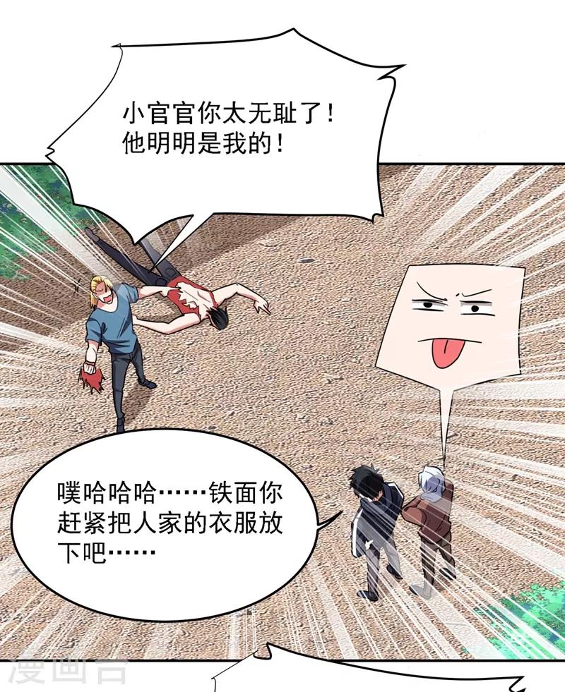 《捡个校花做老婆》漫画最新章节第131话 好一个强者为尊免费下拉式在线观看章节第【19】张图片