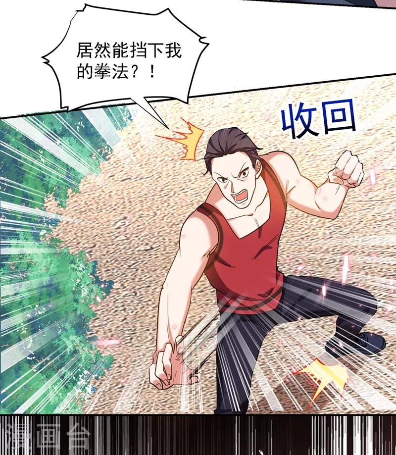 《捡个校花做老婆》漫画最新章节第131话 好一个强者为尊免费下拉式在线观看章节第【9】张图片