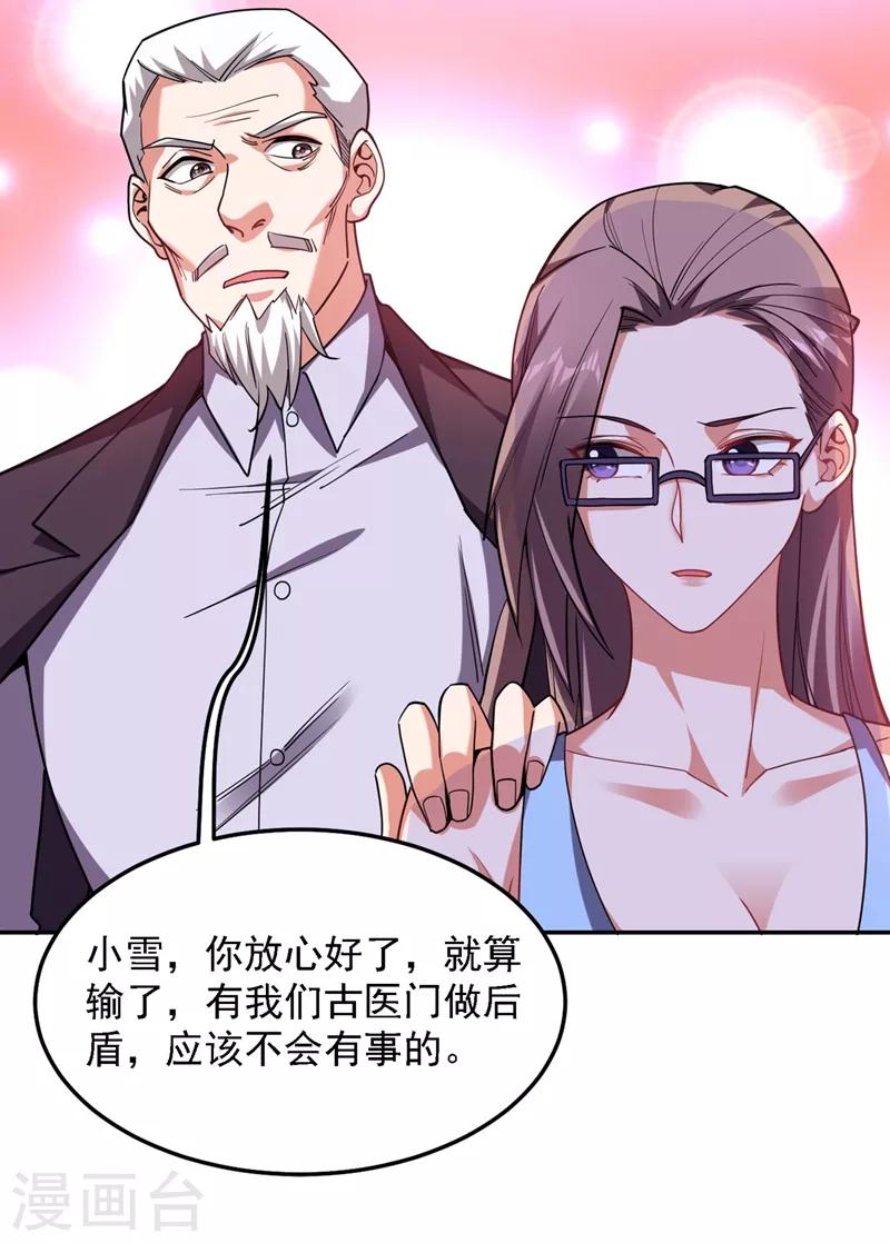 《捡个校花做老婆》漫画最新章节第132话 三对三免费下拉式在线观看章节第【20】张图片