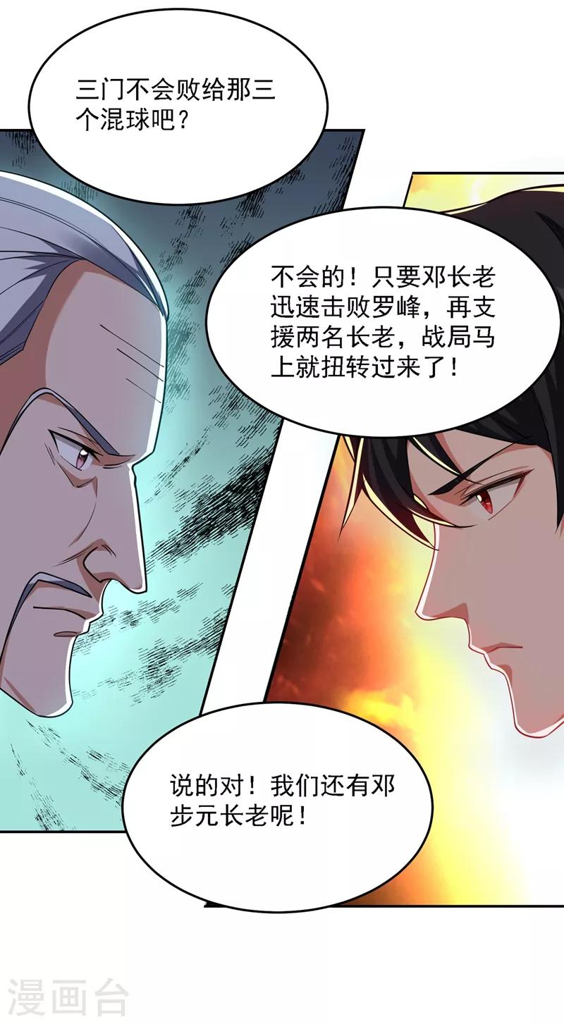 《捡个校花做老婆》漫画最新章节第132话 三对三免费下拉式在线观看章节第【21】张图片