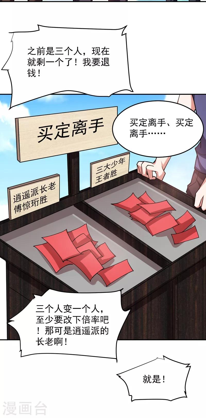 《捡个校花做老婆》漫画最新章节第134话 谁杀了我形意门弟子免费下拉式在线观看章节第【19】张图片