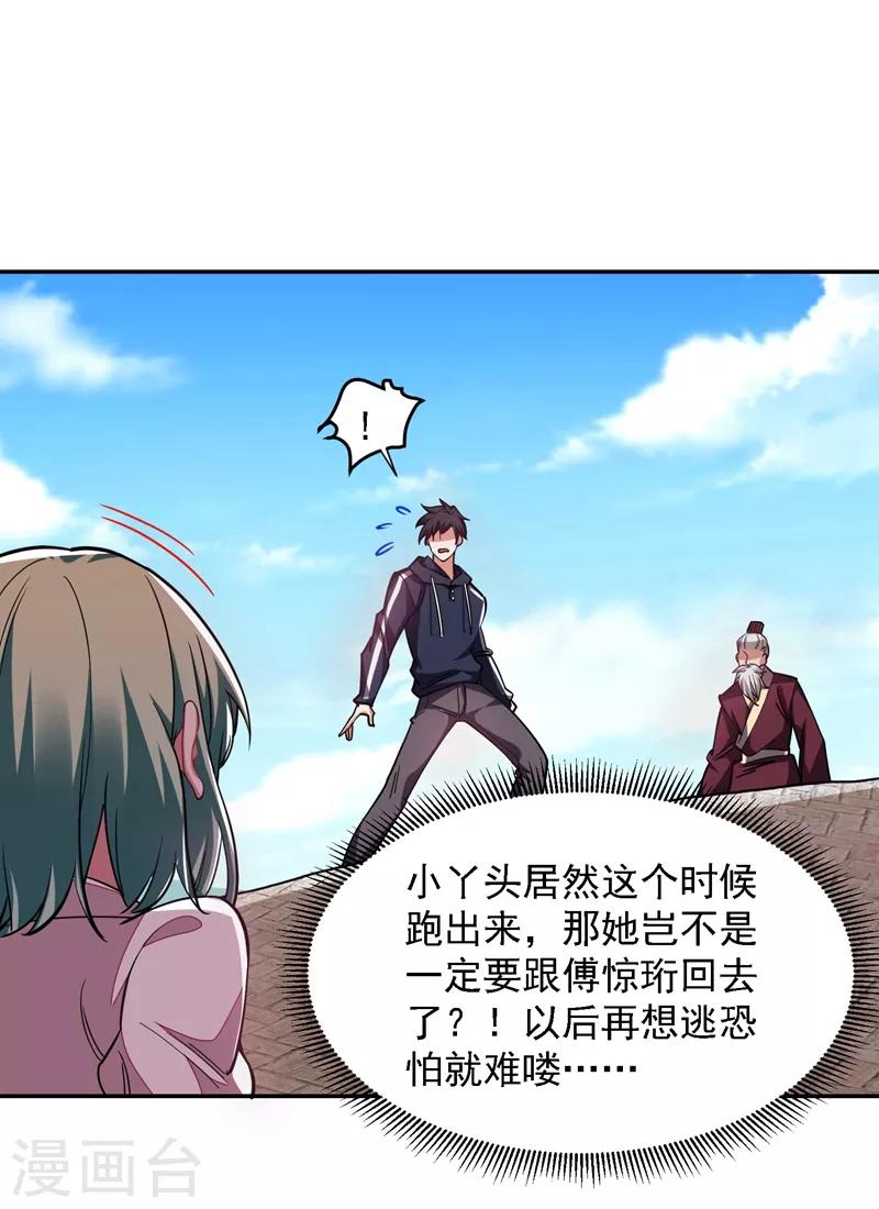 《捡个校花做老婆》漫画最新章节第134话 谁杀了我形意门弟子免费下拉式在线观看章节第【29】张图片