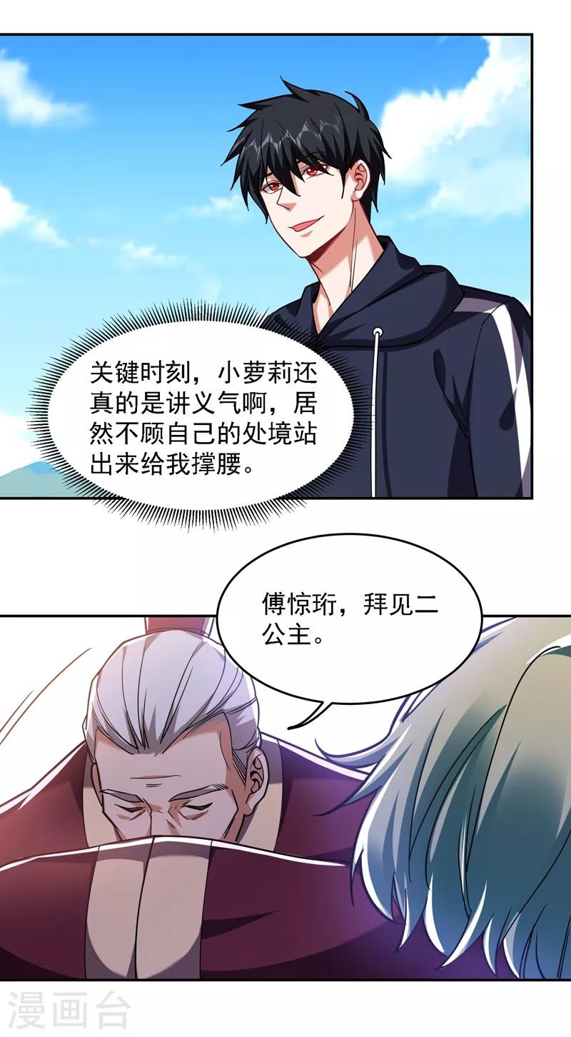 《捡个校花做老婆》漫画最新章节第134话 谁杀了我形意门弟子免费下拉式在线观看章节第【32】张图片