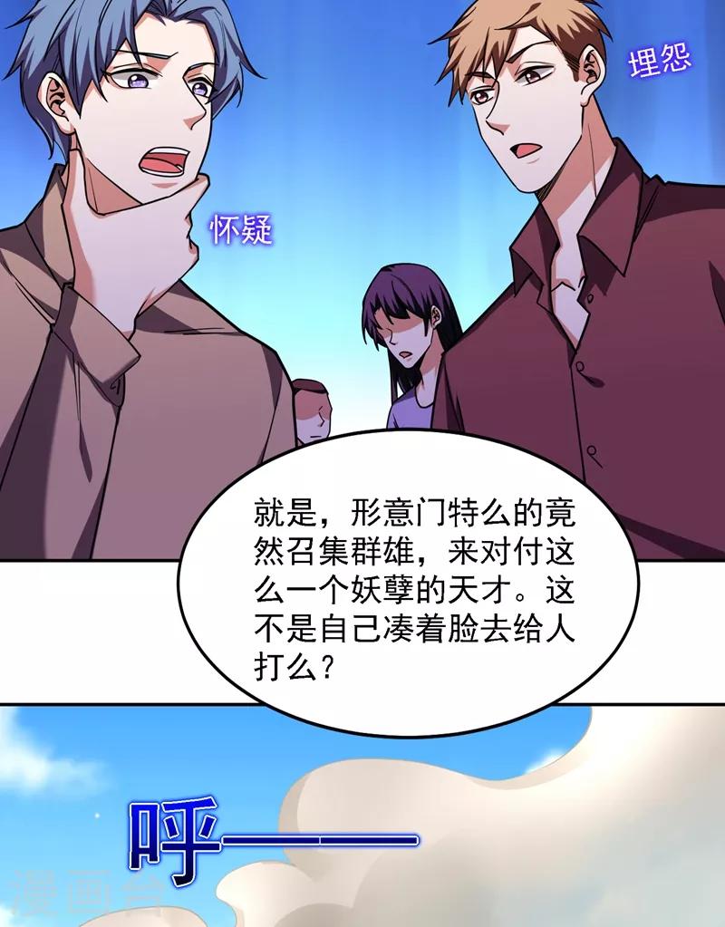 《捡个校花做老婆》漫画最新章节第134话 谁杀了我形意门弟子免费下拉式在线观看章节第【5】张图片