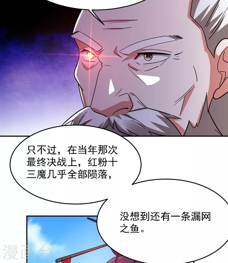 《捡个校花做老婆》漫画最新章节第135话 红粉十三魔免费下拉式在线观看章节第【13】张图片