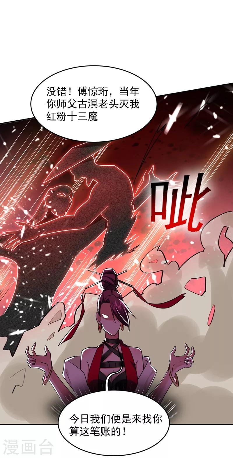 《捡个校花做老婆》漫画最新章节第135话 红粉十三魔免费下拉式在线观看章节第【15】张图片