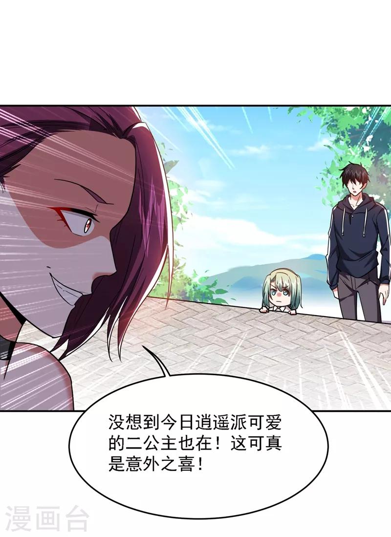 《捡个校花做老婆》漫画最新章节第135话 红粉十三魔免费下拉式在线观看章节第【16】张图片