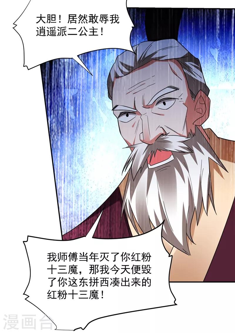 《捡个校花做老婆》漫画最新章节第135话 红粉十三魔免费下拉式在线观看章节第【19】张图片