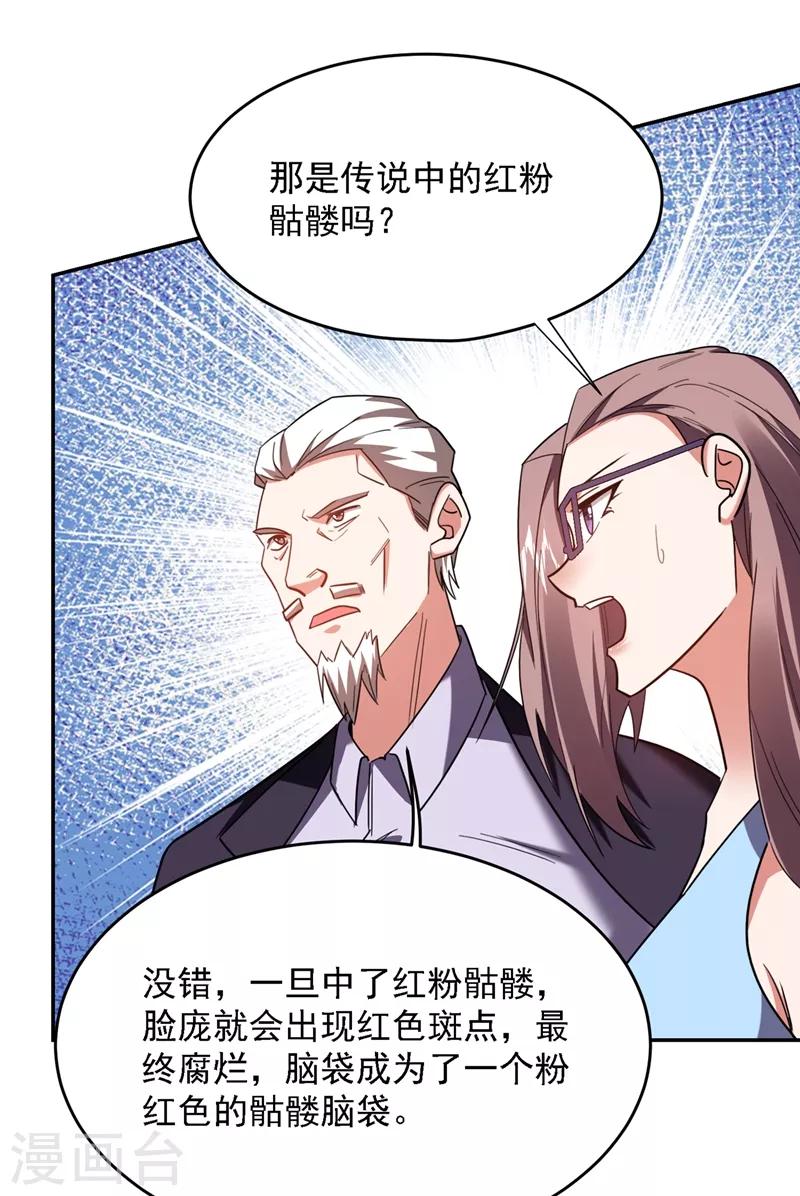 《捡个校花做老婆》漫画最新章节第135话 红粉十三魔免费下拉式在线观看章节第【27】张图片