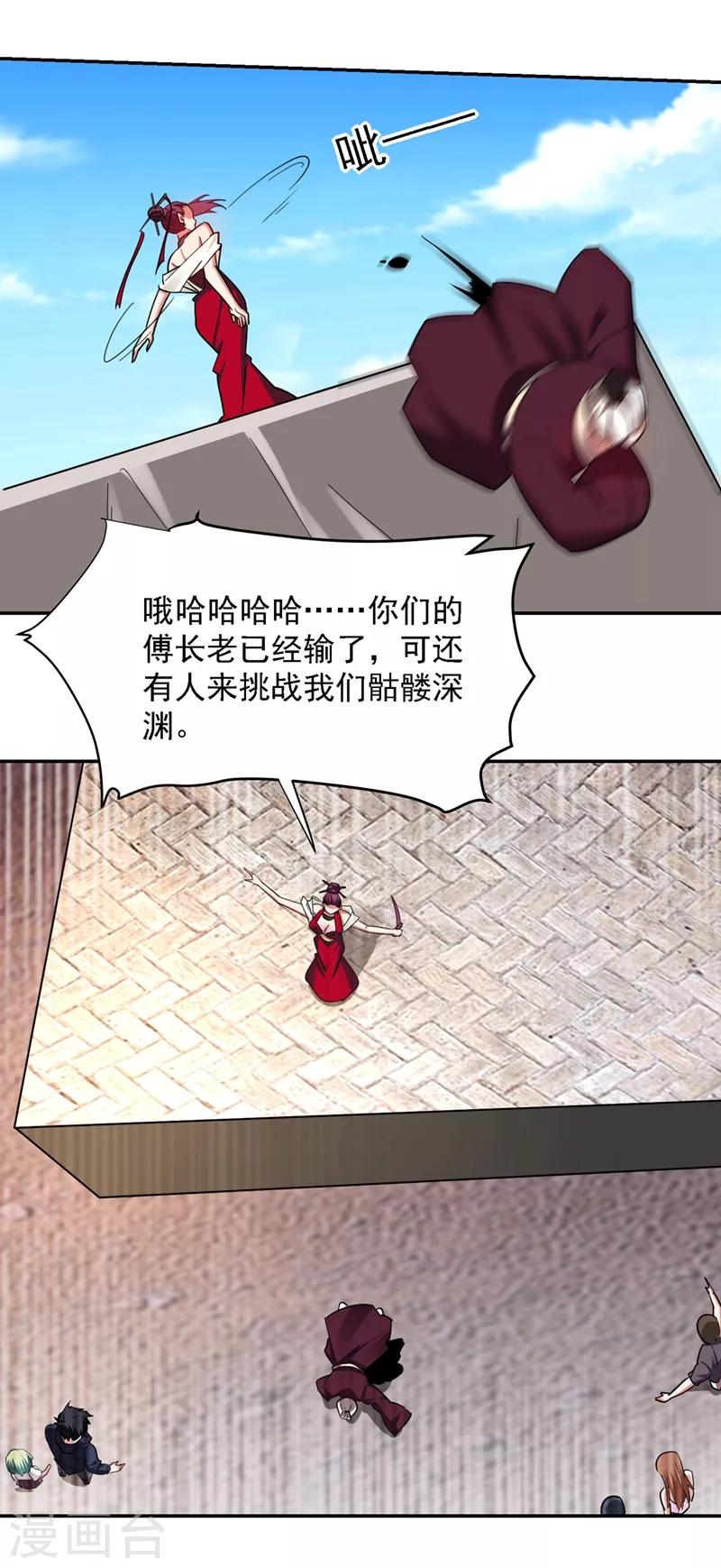 《捡个校花做老婆》漫画最新章节第135话 红粉十三魔免费下拉式在线观看章节第【31】张图片