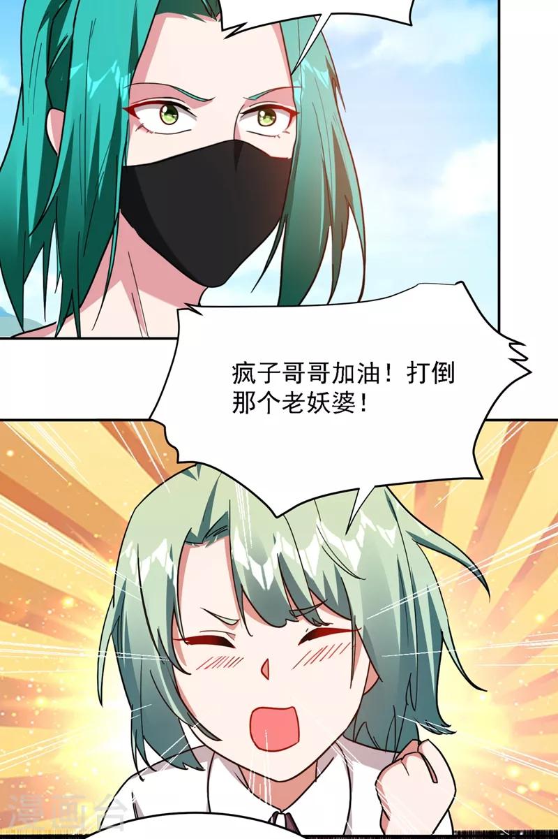 《捡个校花做老婆》漫画最新章节第135话 红粉十三魔免费下拉式在线观看章节第【36】张图片