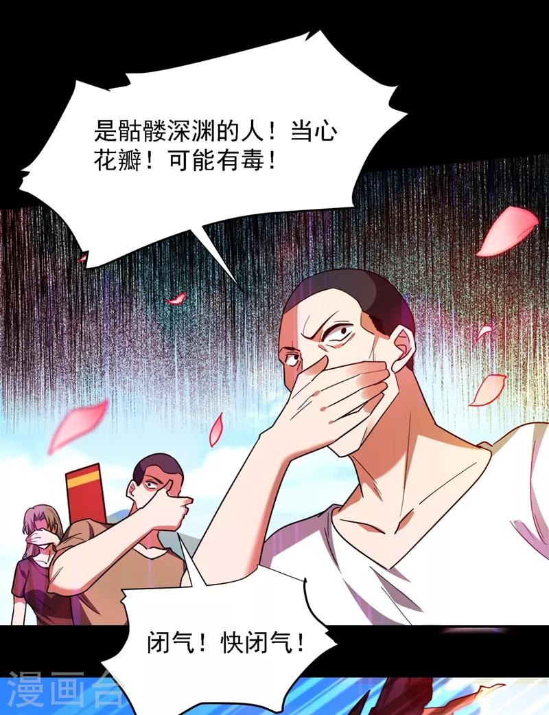 《捡个校花做老婆》漫画最新章节第135话 红粉十三魔免费下拉式在线观看章节第【5】张图片