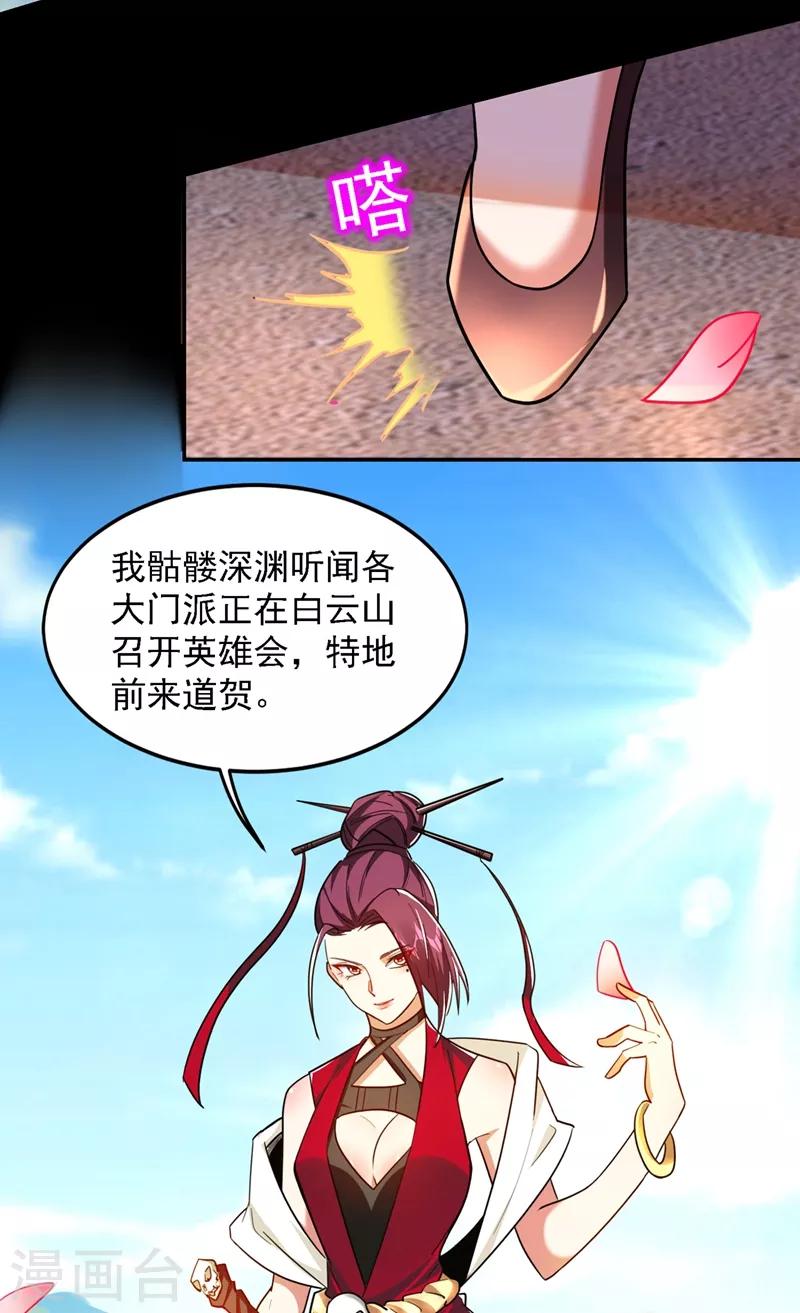 《捡个校花做老婆》漫画最新章节第135话 红粉十三魔免费下拉式在线观看章节第【7】张图片