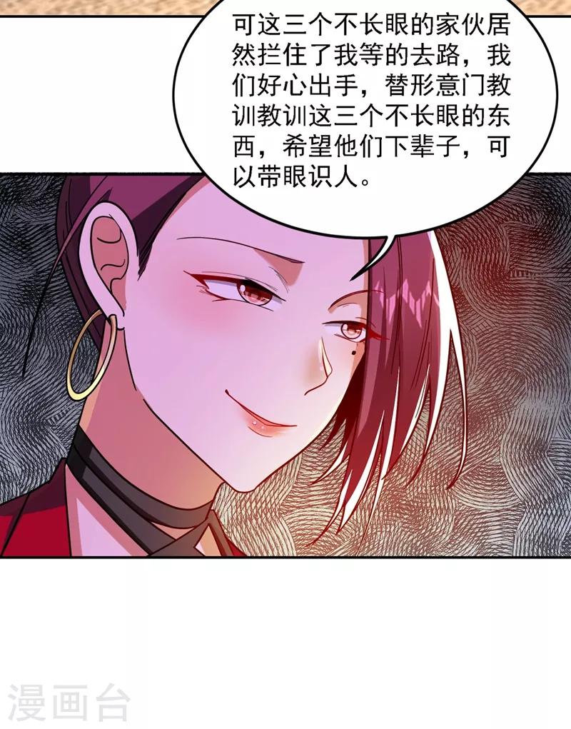 《捡个校花做老婆》漫画最新章节第135话 红粉十三魔免费下拉式在线观看章节第【9】张图片