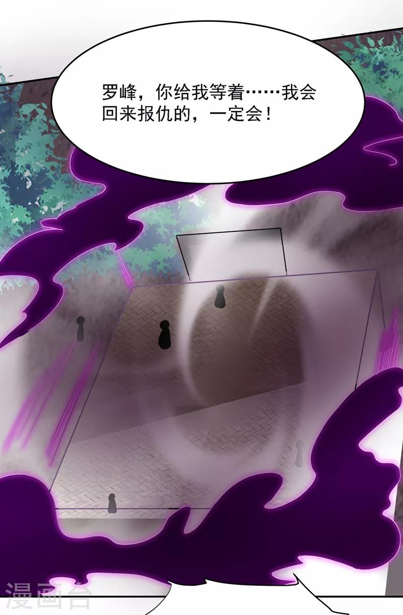 《捡个校花做老婆》漫画最新章节第136话 煞星归位免费下拉式在线观看章节第【34】张图片