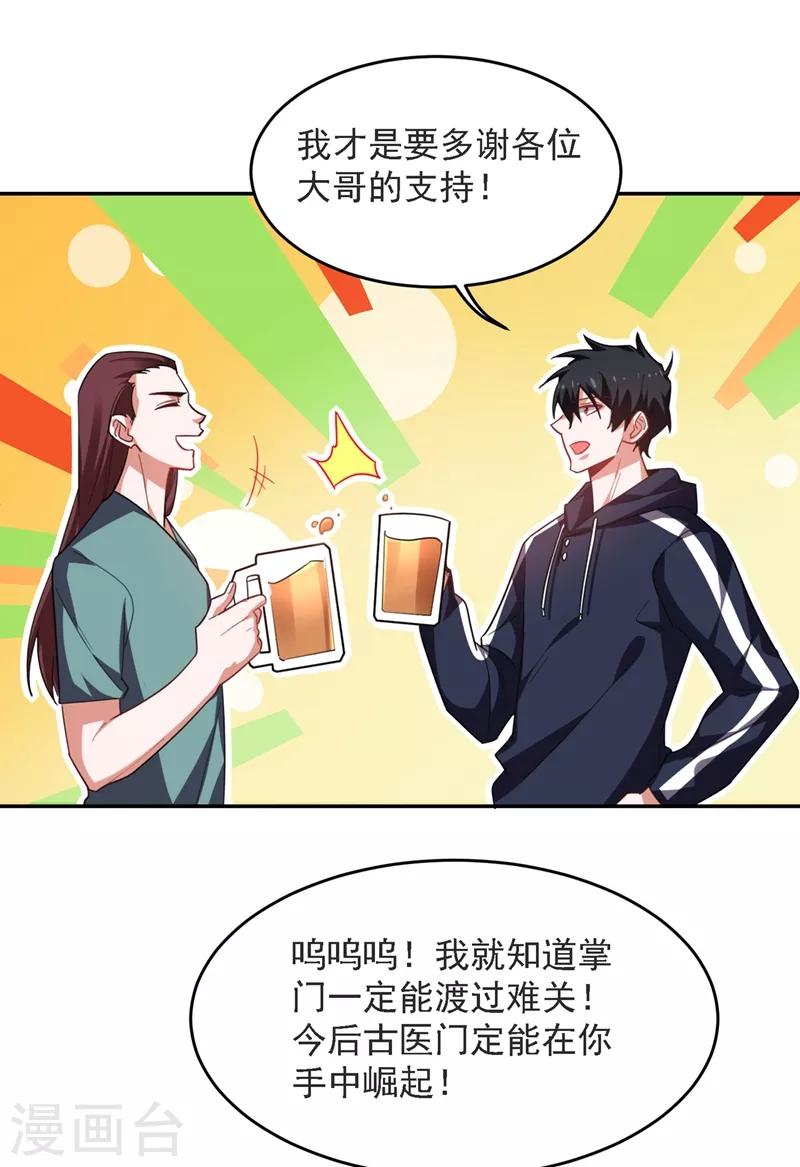 《捡个校花做老婆》漫画最新章节第137话 以实力服人免费下拉式在线观看章节第【24】张图片