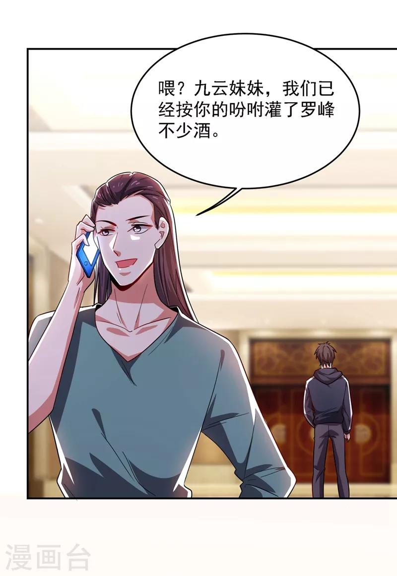 《捡个校花做老婆》漫画最新章节第138话 她们就是馋罗峰免费下拉式在线观看章节第【28】张图片