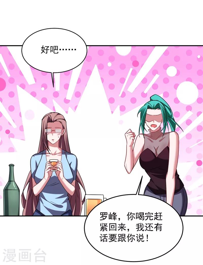 《捡个校花做老婆》漫画最新章节第138话 她们就是馋罗峰免费下拉式在线观看章节第【4】张图片