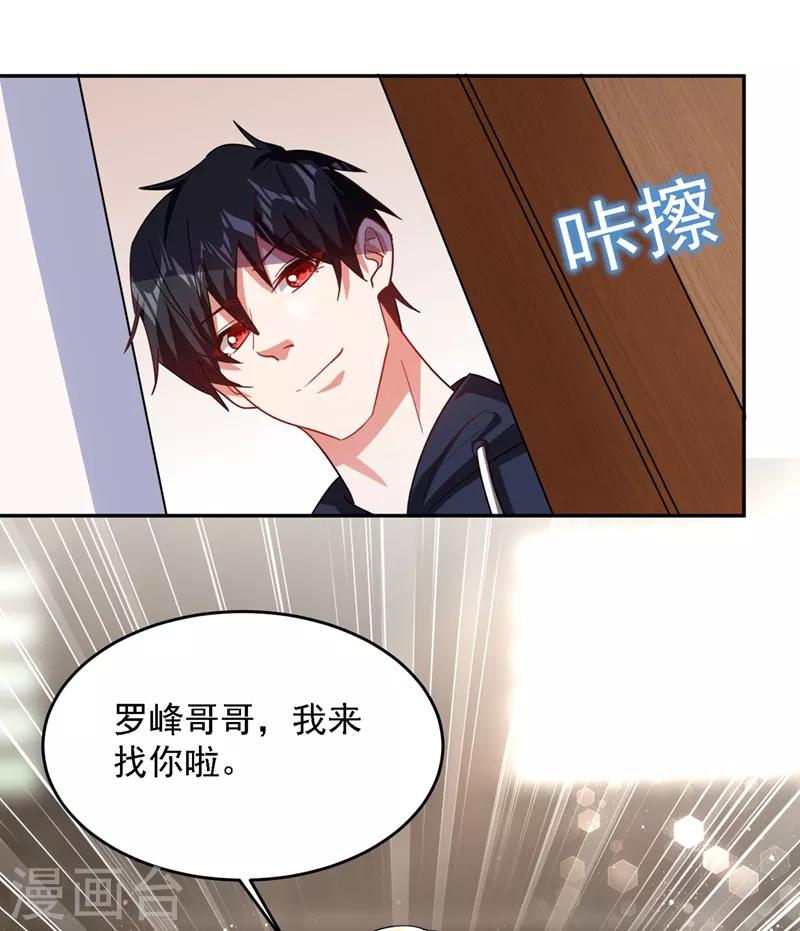 《捡个校花做老婆》漫画最新章节第139话 我一定要拿下罗峰免费下拉式在线观看章节第【15】张图片