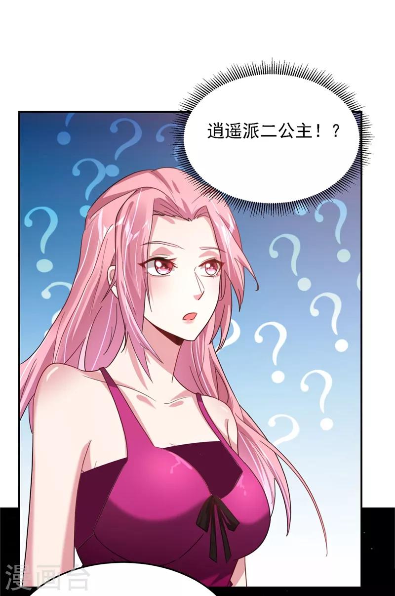 《捡个校花做老婆》漫画最新章节第139话 我一定要拿下罗峰免费下拉式在线观看章节第【17】张图片