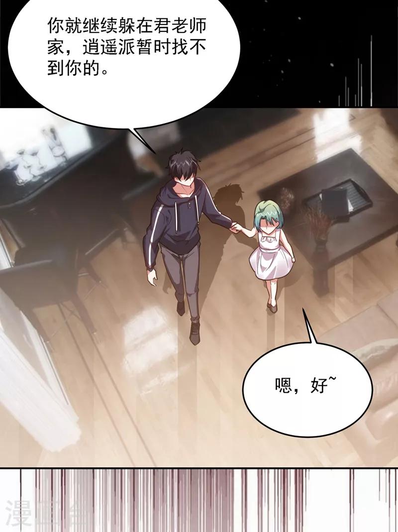 《捡个校花做老婆》漫画最新章节第139话 我一定要拿下罗峰免费下拉式在线观看章节第【18】张图片