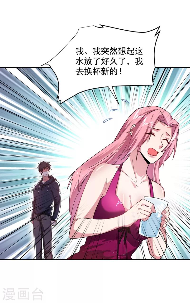 《捡个校花做老婆》漫画最新章节第139话 我一定要拿下罗峰免费下拉式在线观看章节第【23】张图片