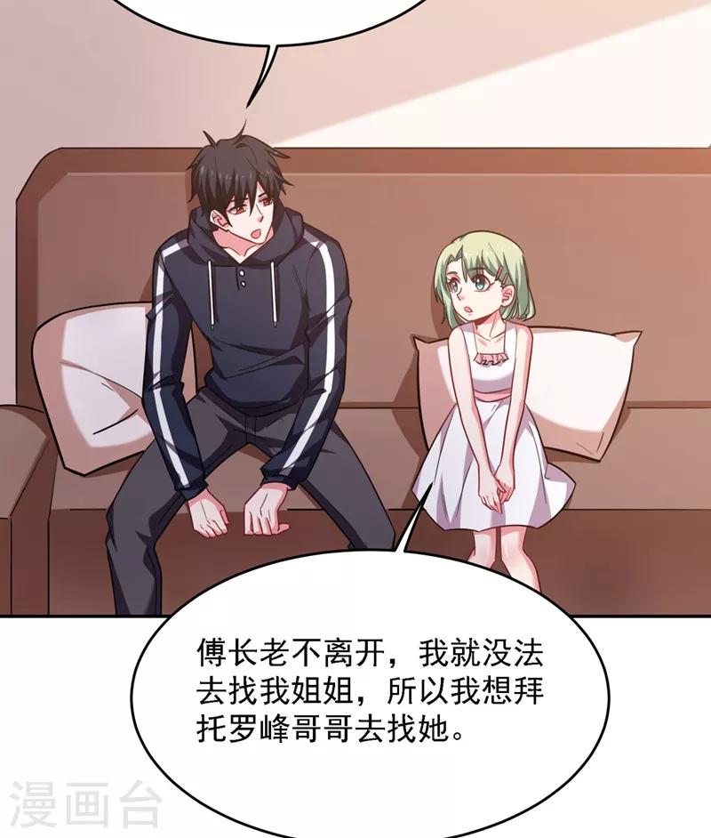 《捡个校花做老婆》漫画最新章节第139话 我一定要拿下罗峰免费下拉式在线观看章节第【28】张图片