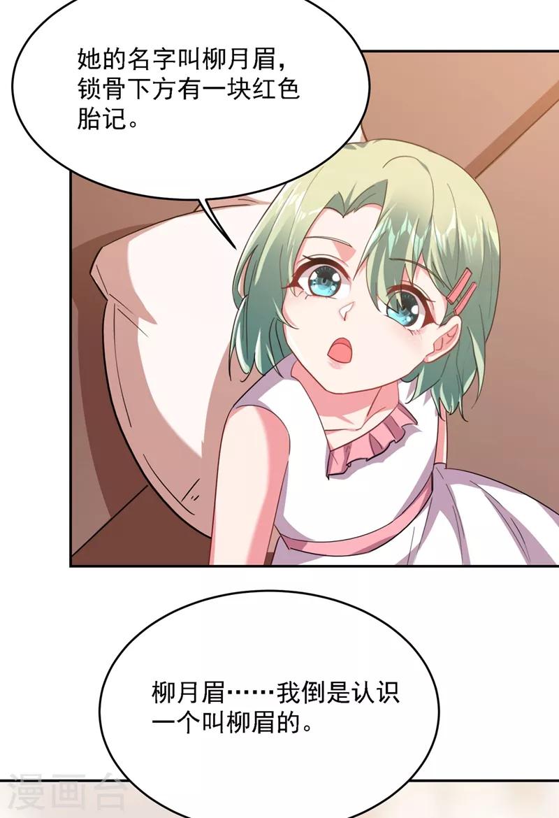 《捡个校花做老婆》漫画最新章节第139话 我一定要拿下罗峰免费下拉式在线观看章节第【30】张图片