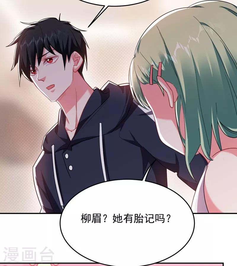 《捡个校花做老婆》漫画最新章节第139话 我一定要拿下罗峰免费下拉式在线观看章节第【31】张图片