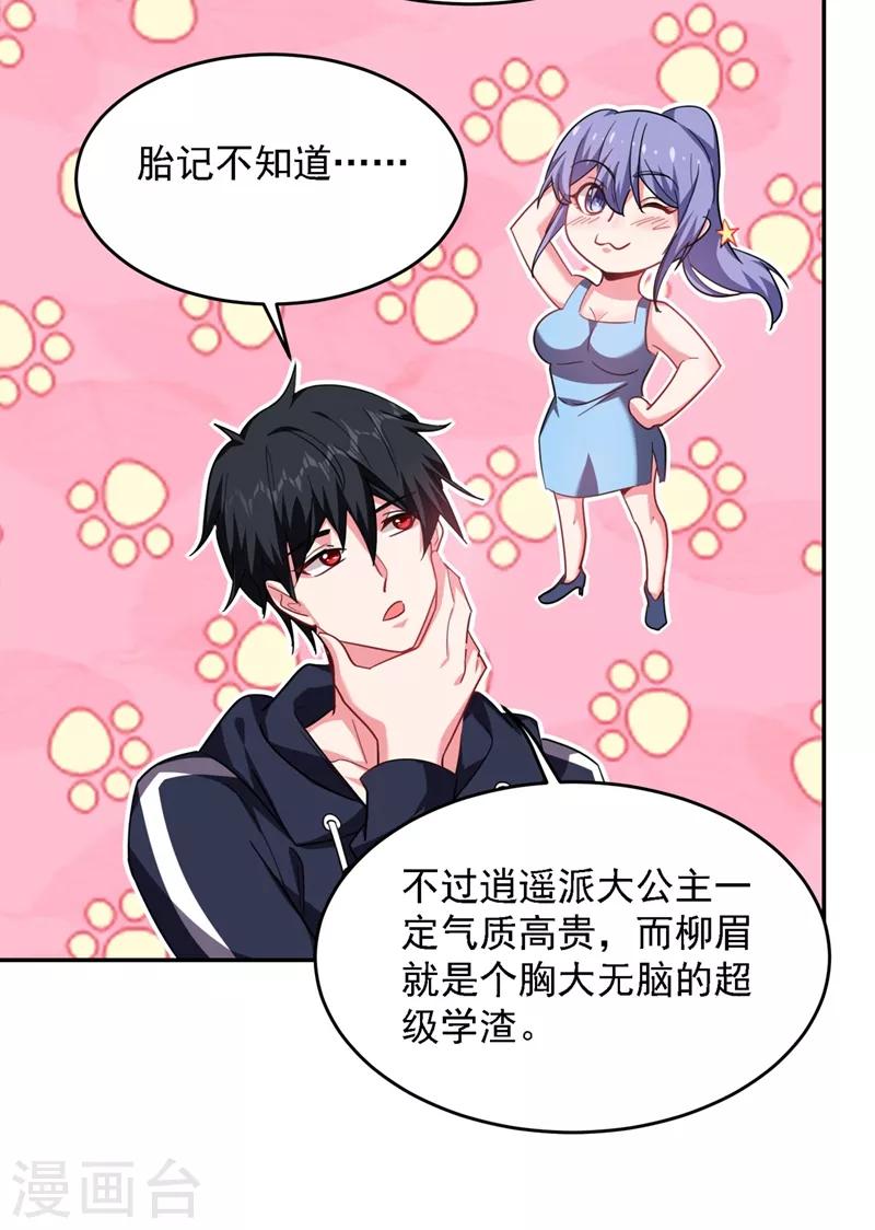 《捡个校花做老婆》漫画最新章节第139话 我一定要拿下罗峰免费下拉式在线观看章节第【32】张图片