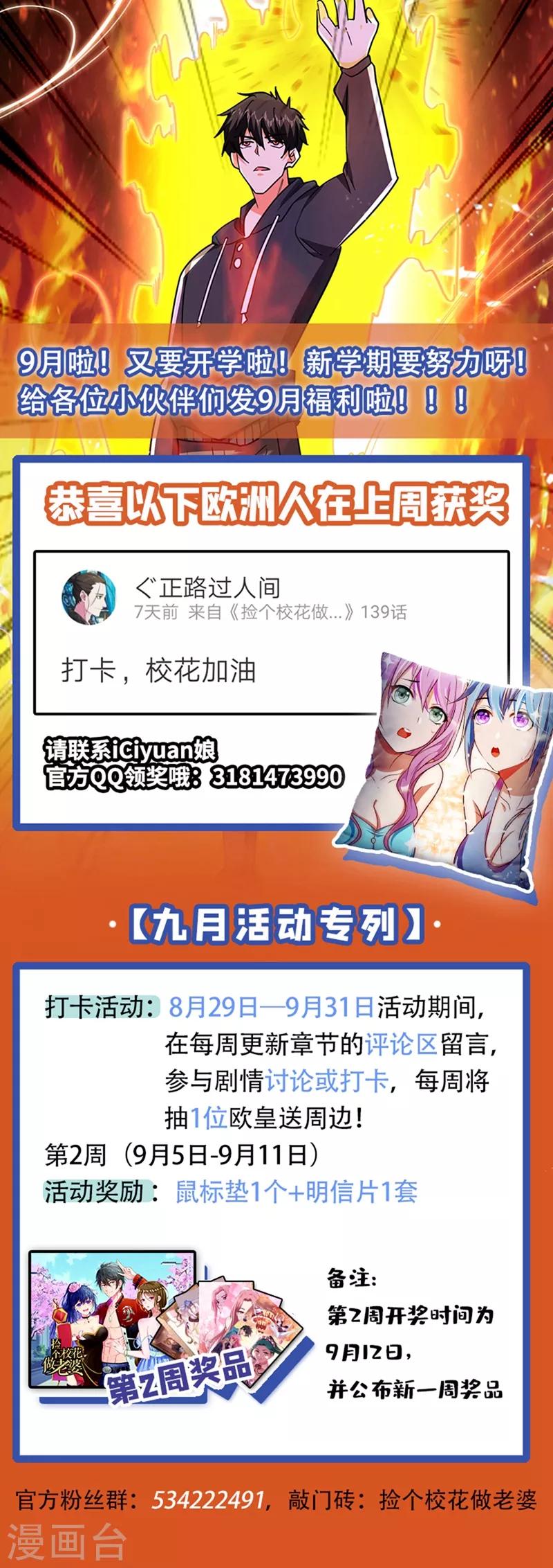 《捡个校花做老婆》漫画最新章节第139话 我一定要拿下罗峰免费下拉式在线观看章节第【35】张图片