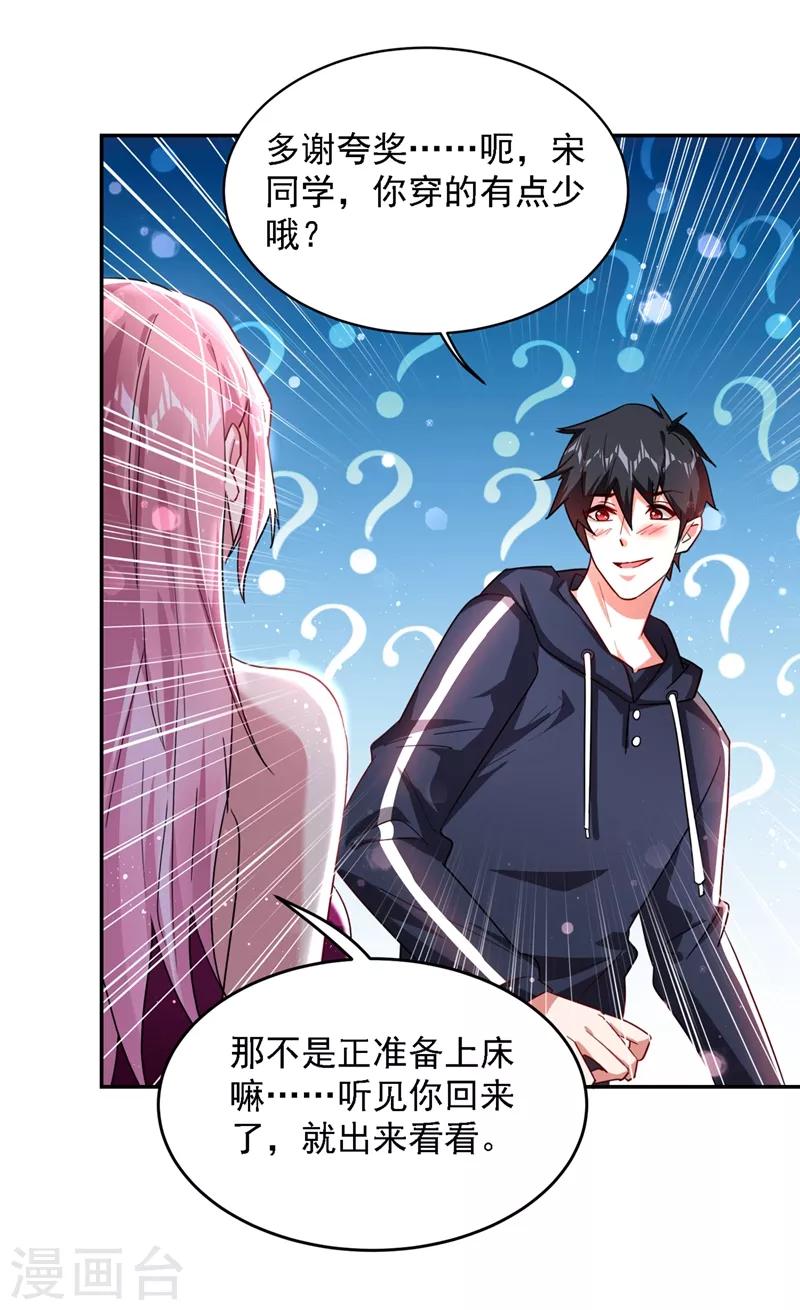 《捡个校花做老婆》漫画最新章节第139话 我一定要拿下罗峰免费下拉式在线观看章节第【7】张图片