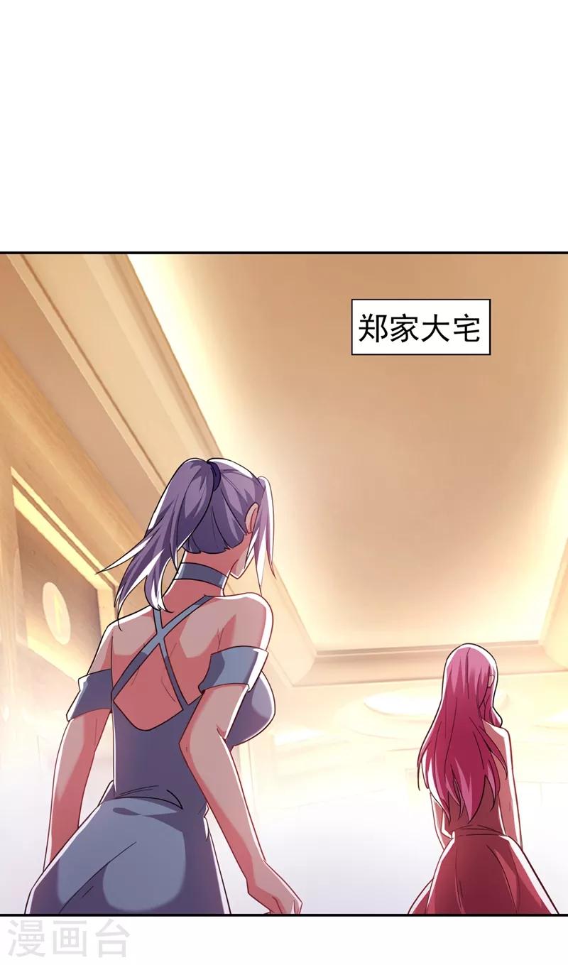 《捡个校花做老婆》漫画最新章节第140话 把薇薇交给江中天？免费下拉式在线观看章节第【1】张图片