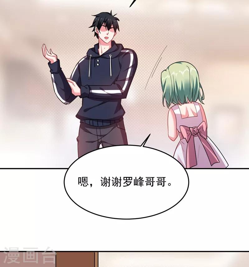 《捡个校花做老婆》漫画最新章节第140话 把薇薇交给江中天？免费下拉式在线观看章节第【11】张图片