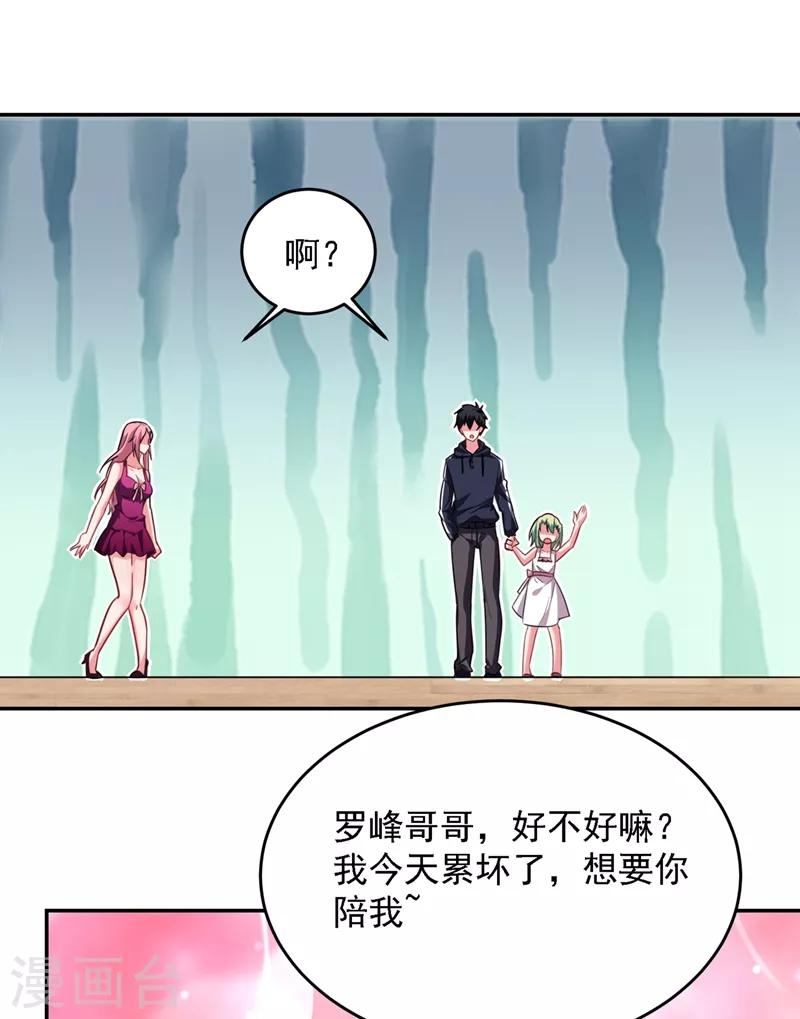 《捡个校花做老婆》漫画最新章节第140话 把薇薇交给江中天？免费下拉式在线观看章节第【16】张图片