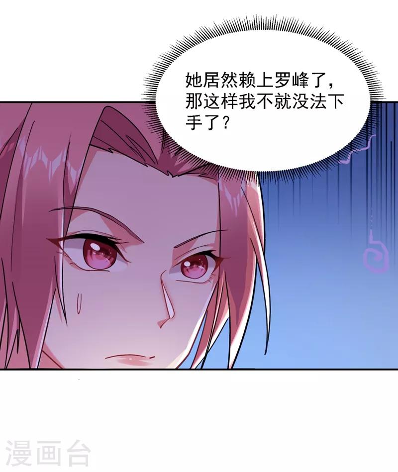 《捡个校花做老婆》漫画最新章节第140话 把薇薇交给江中天？免费下拉式在线观看章节第【19】张图片