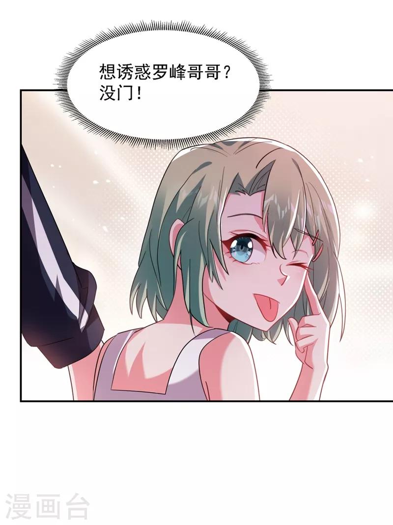 《捡个校花做老婆》漫画最新章节第140话 把薇薇交给江中天？免费下拉式在线观看章节第【20】张图片