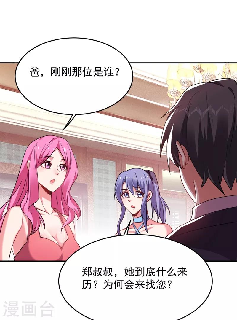 《捡个校花做老婆》漫画最新章节第140话 把薇薇交给江中天？免费下拉式在线观看章节第【25】张图片