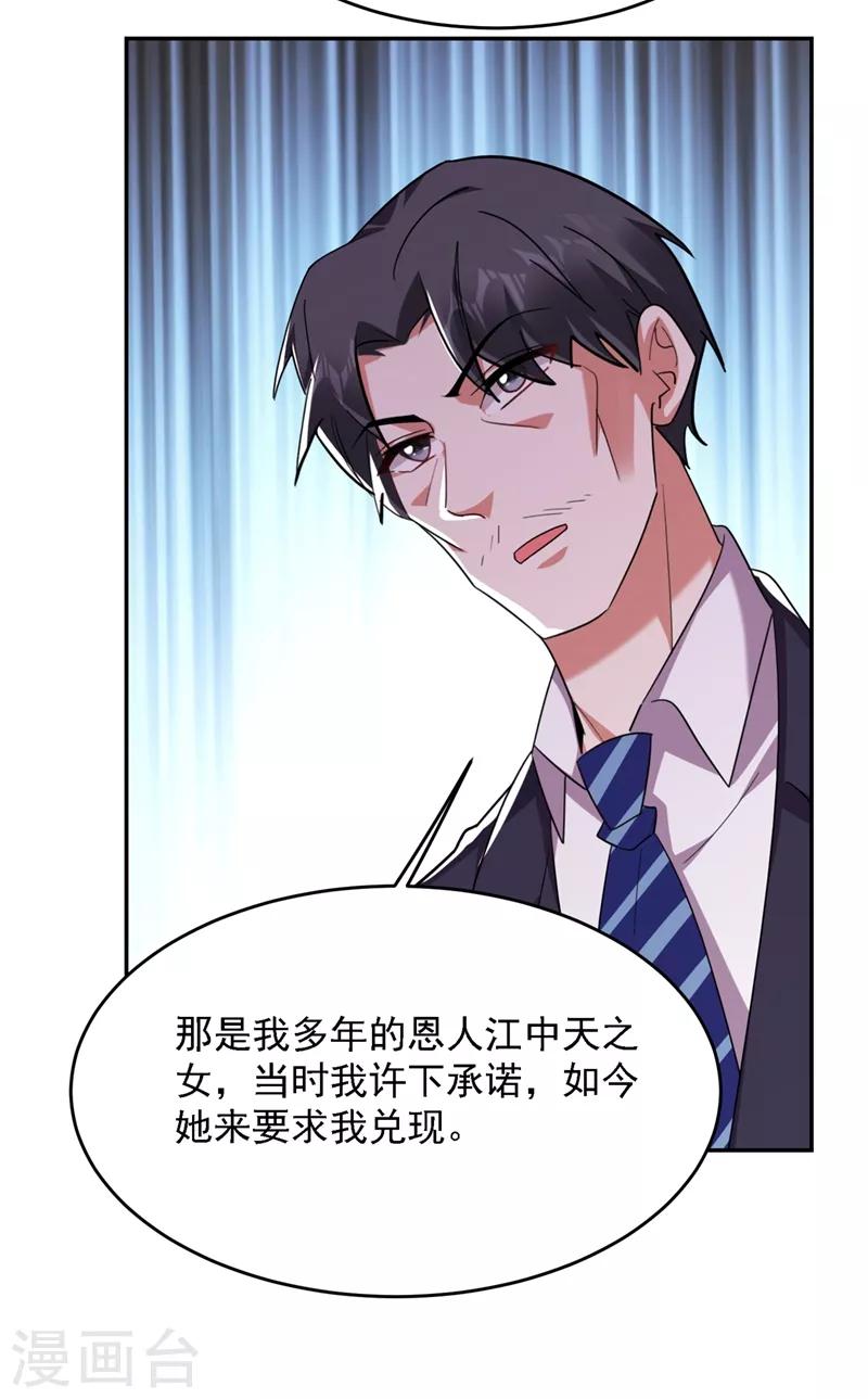 《捡个校花做老婆》漫画最新章节第140话 把薇薇交给江中天？免费下拉式在线观看章节第【26】张图片