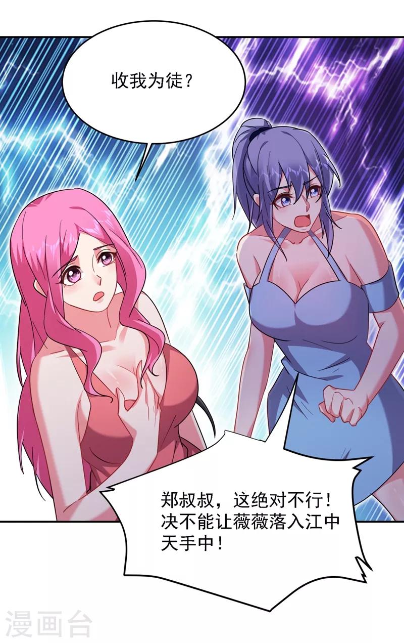 《捡个校花做老婆》漫画最新章节第140话 把薇薇交给江中天？免费下拉式在线观看章节第【29】张图片