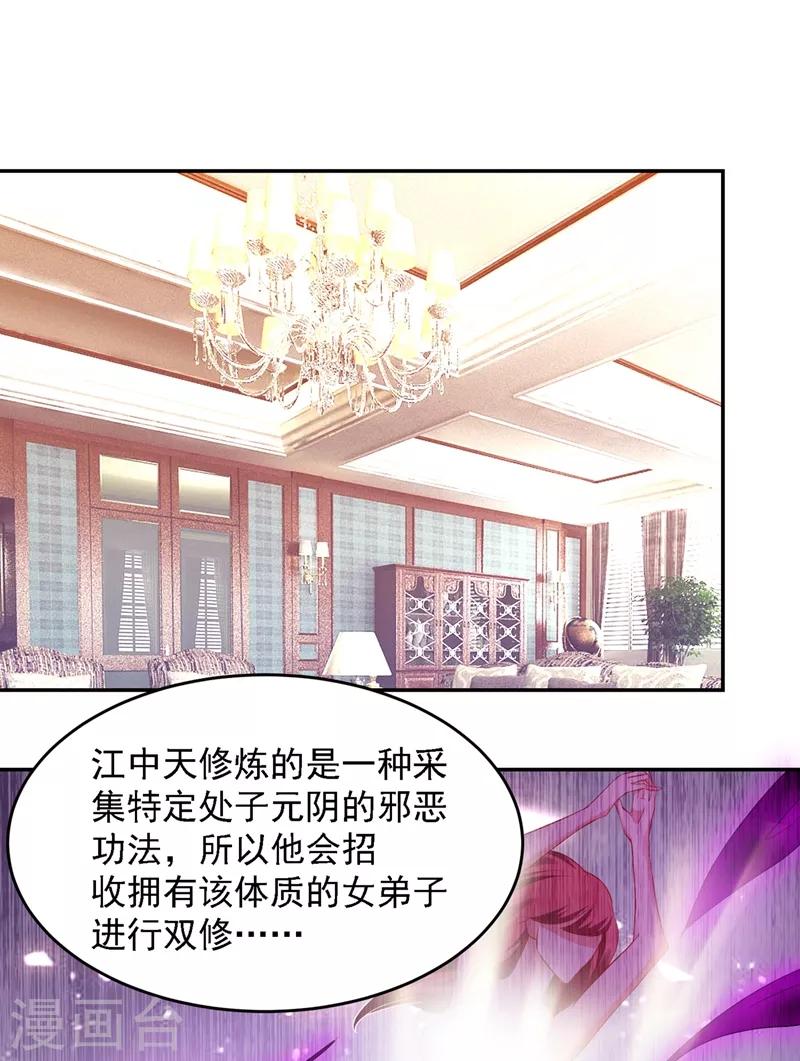 《捡个校花做老婆》漫画最新章节第140话 把薇薇交给江中天？免费下拉式在线观看章节第【30】张图片