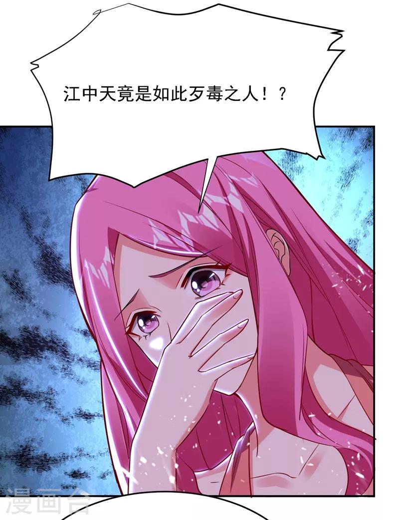 《捡个校花做老婆》漫画最新章节第140话 把薇薇交给江中天？免费下拉式在线观看章节第【32】张图片