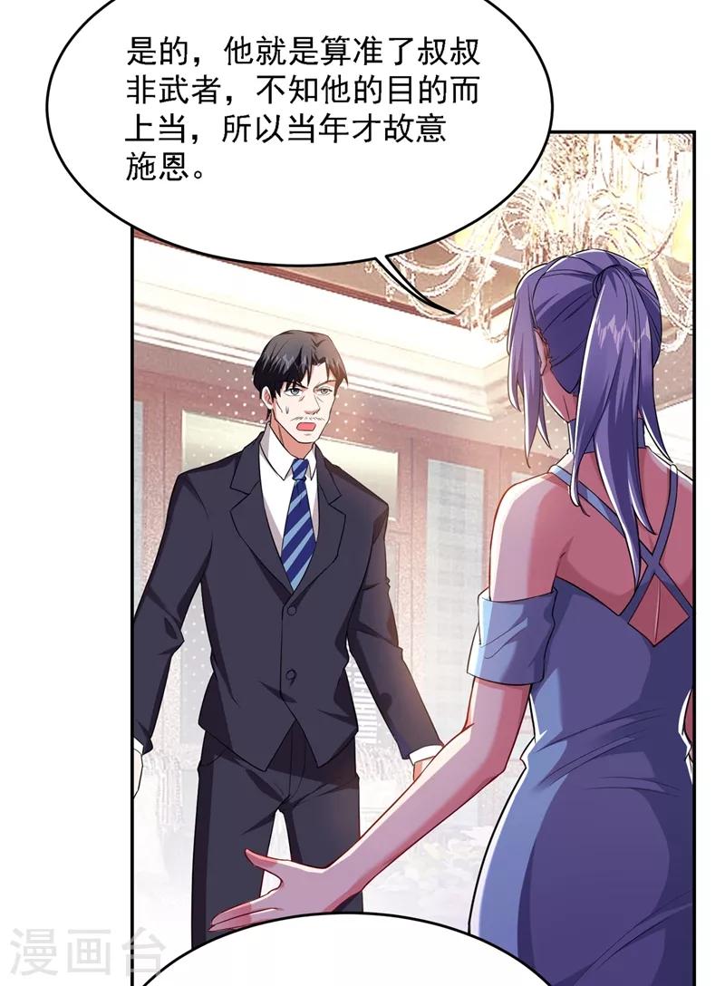 《捡个校花做老婆》漫画最新章节第140话 把薇薇交给江中天？免费下拉式在线观看章节第【33】张图片