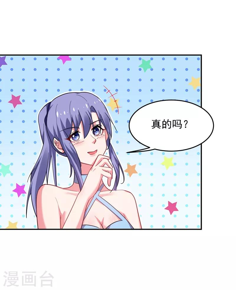 《捡个校花做老婆》漫画最新章节第140话 把薇薇交给江中天？免费下拉式在线观看章节第【4】张图片